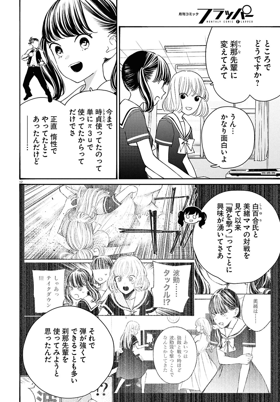 Page 12