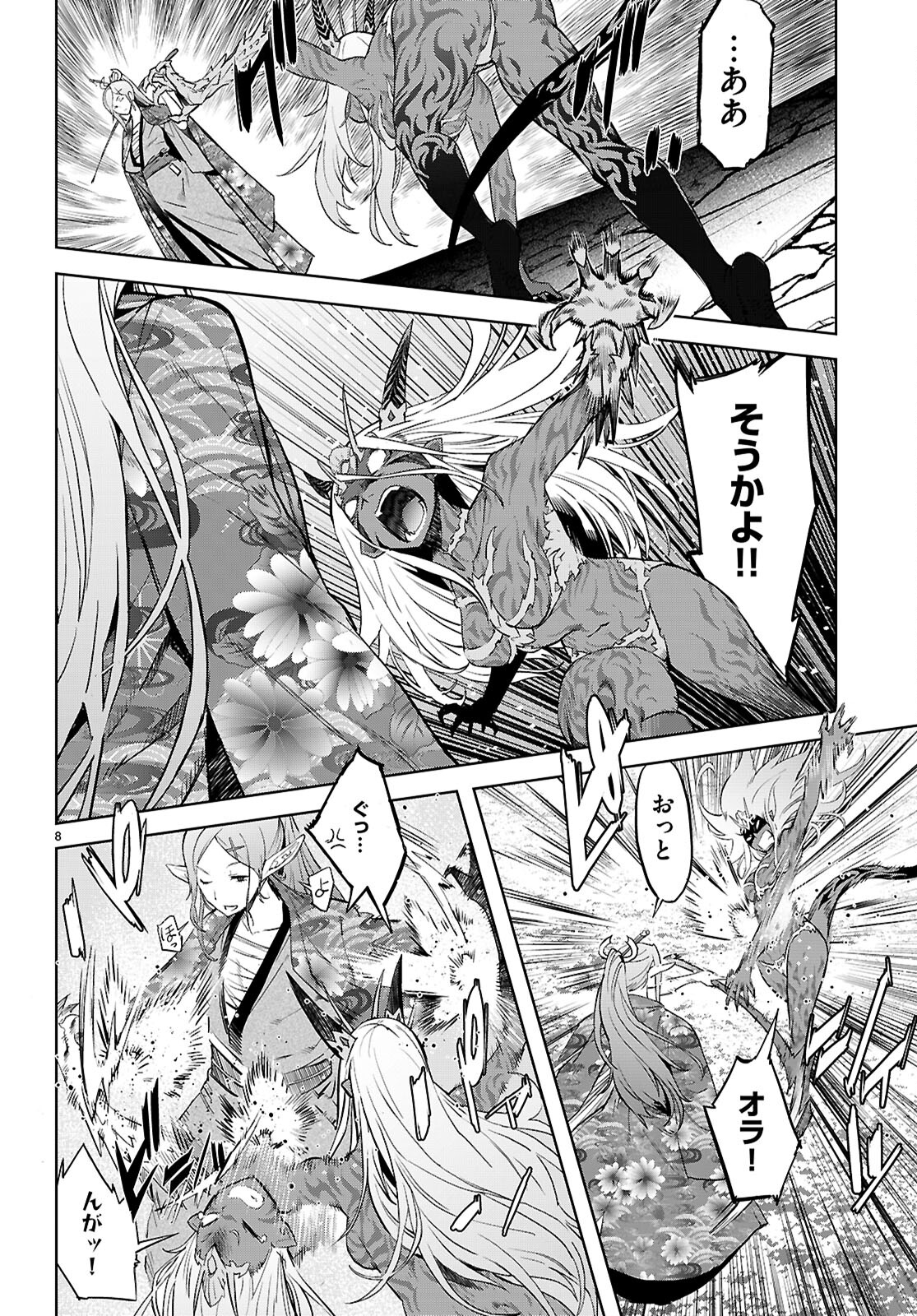 Page 8