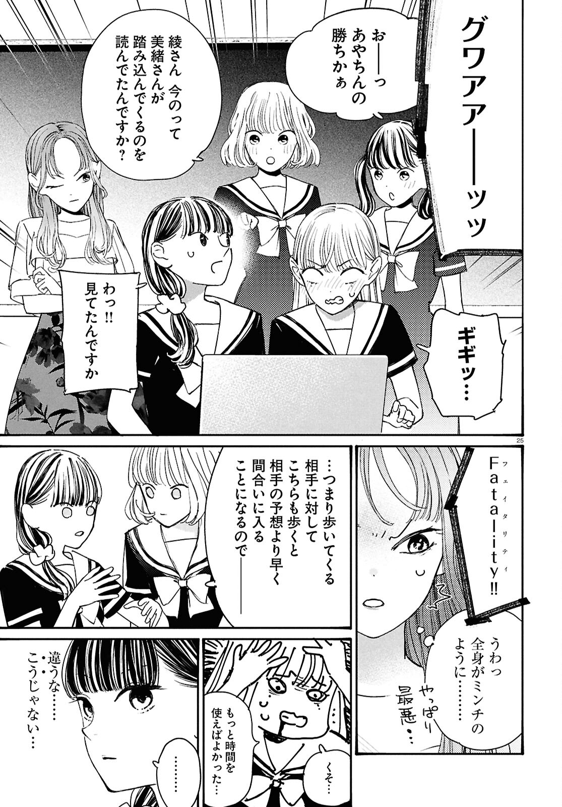 Page 25