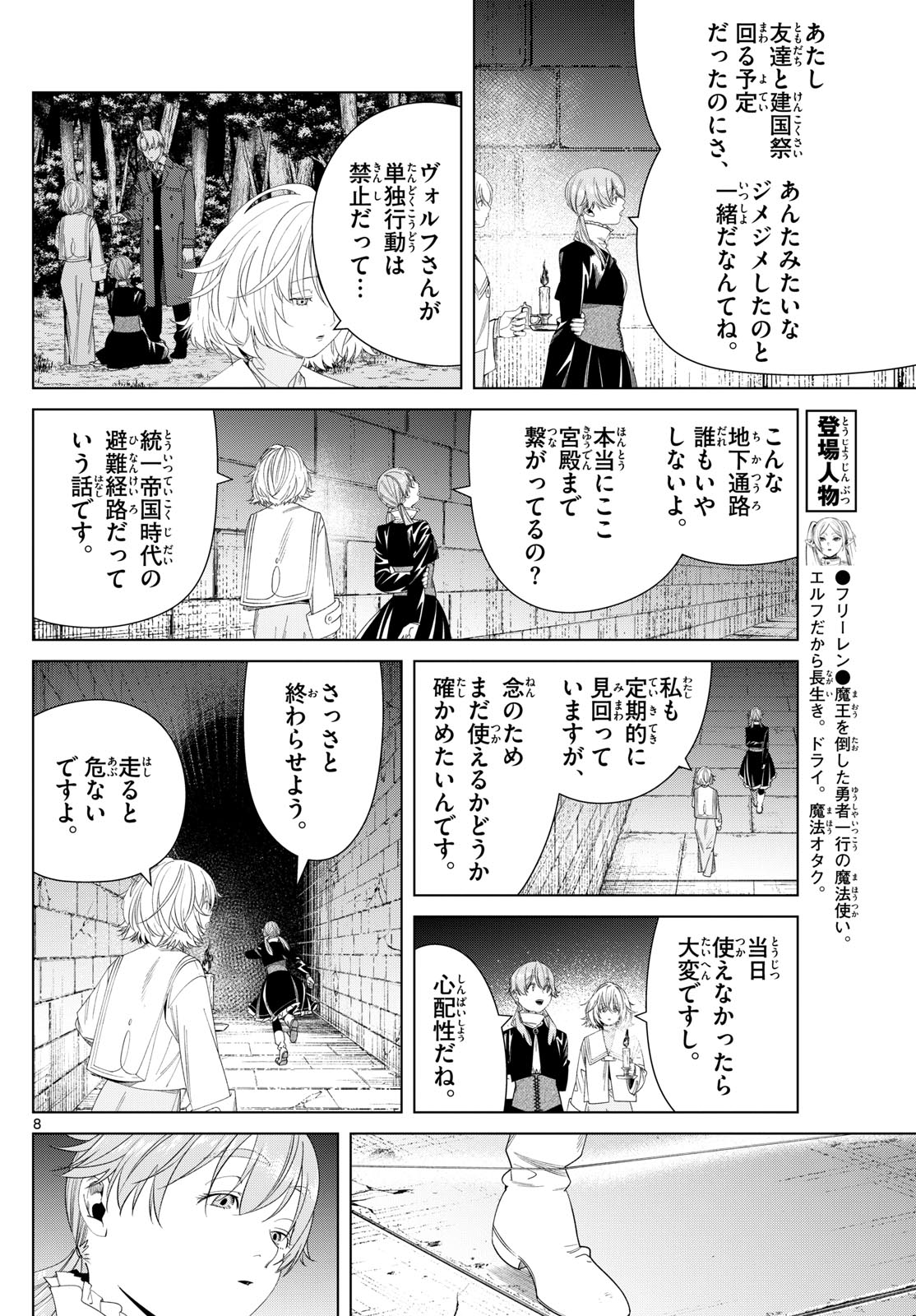 Page 8