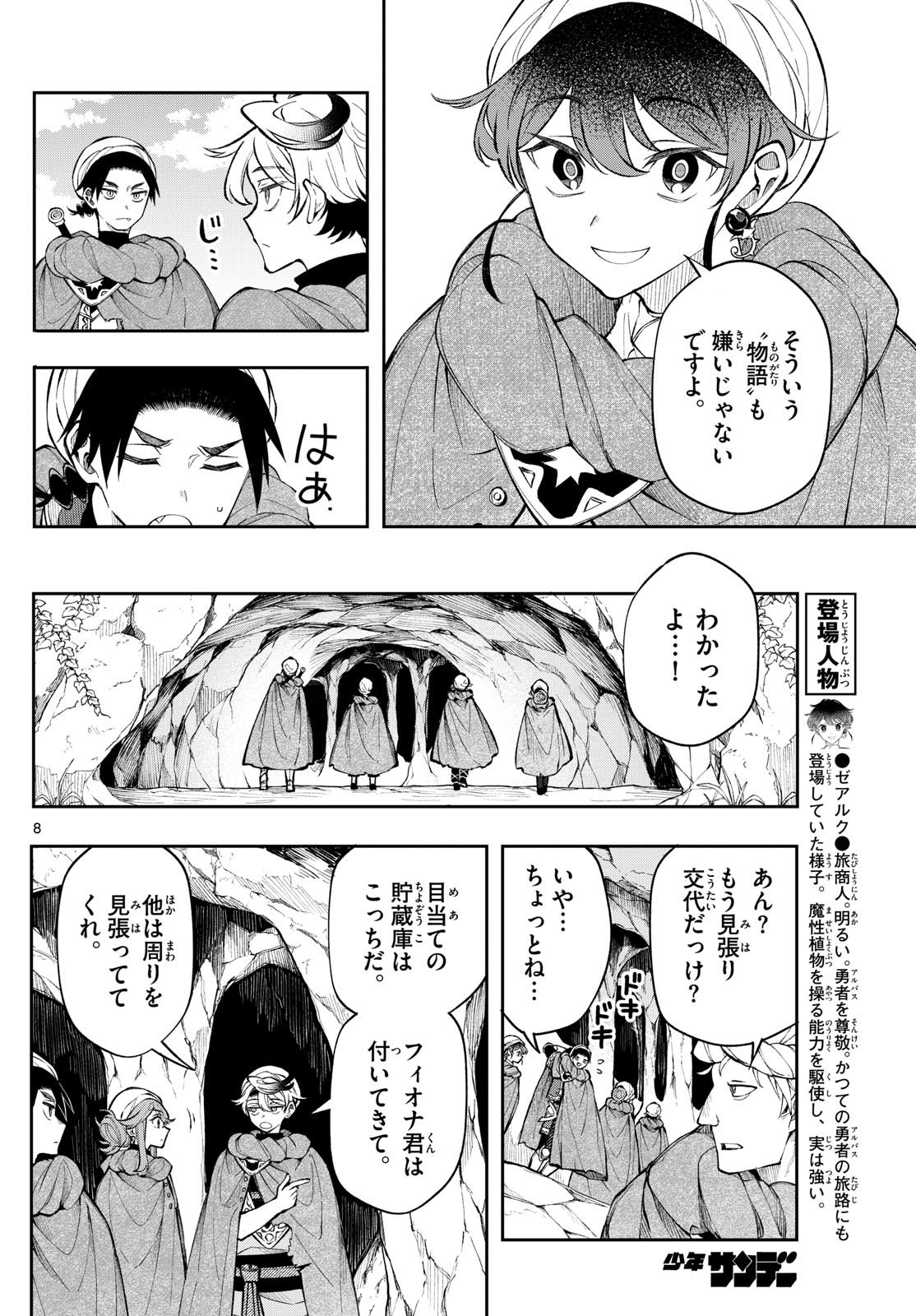 Page 8