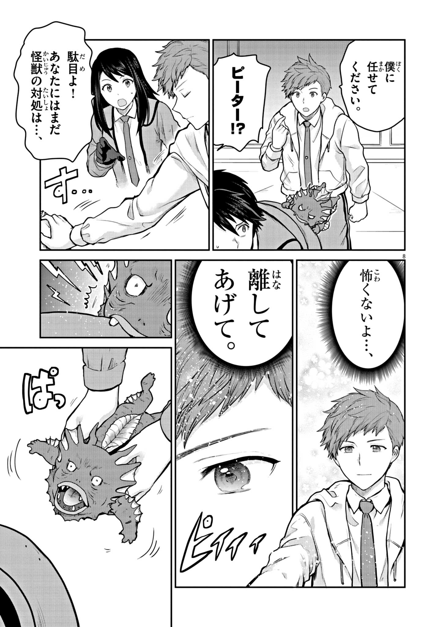 Page 8