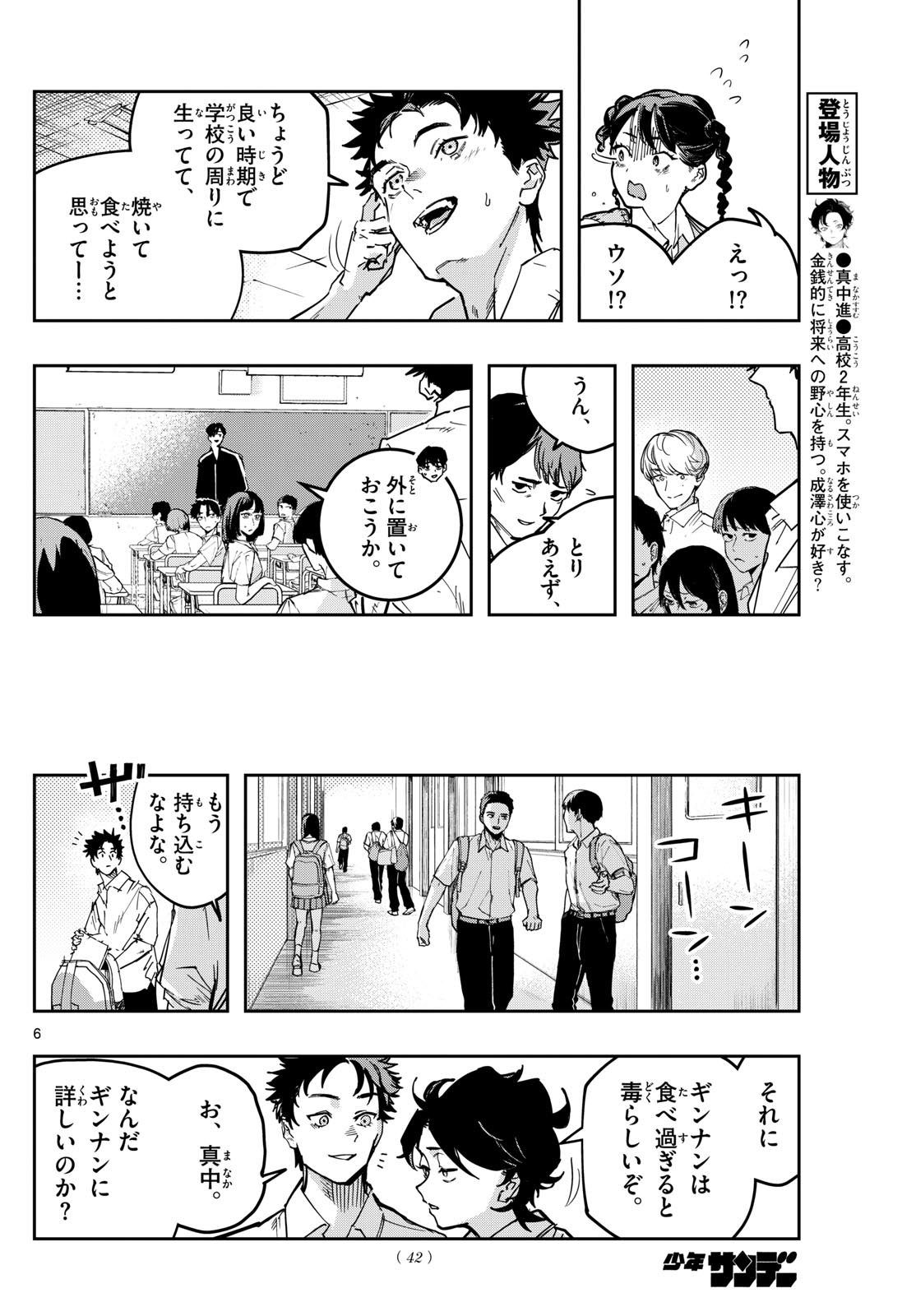 Page 6