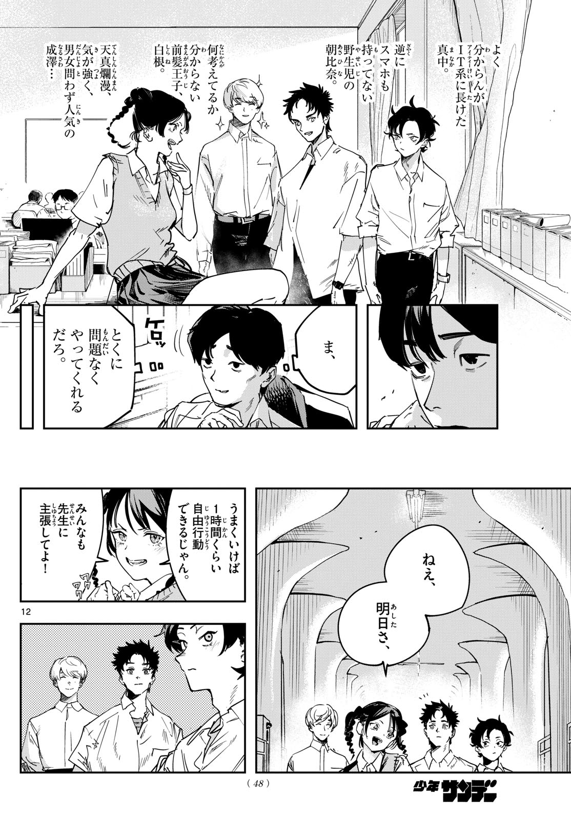 Page 12