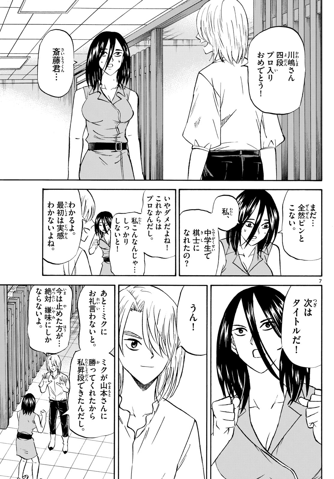 Page 7