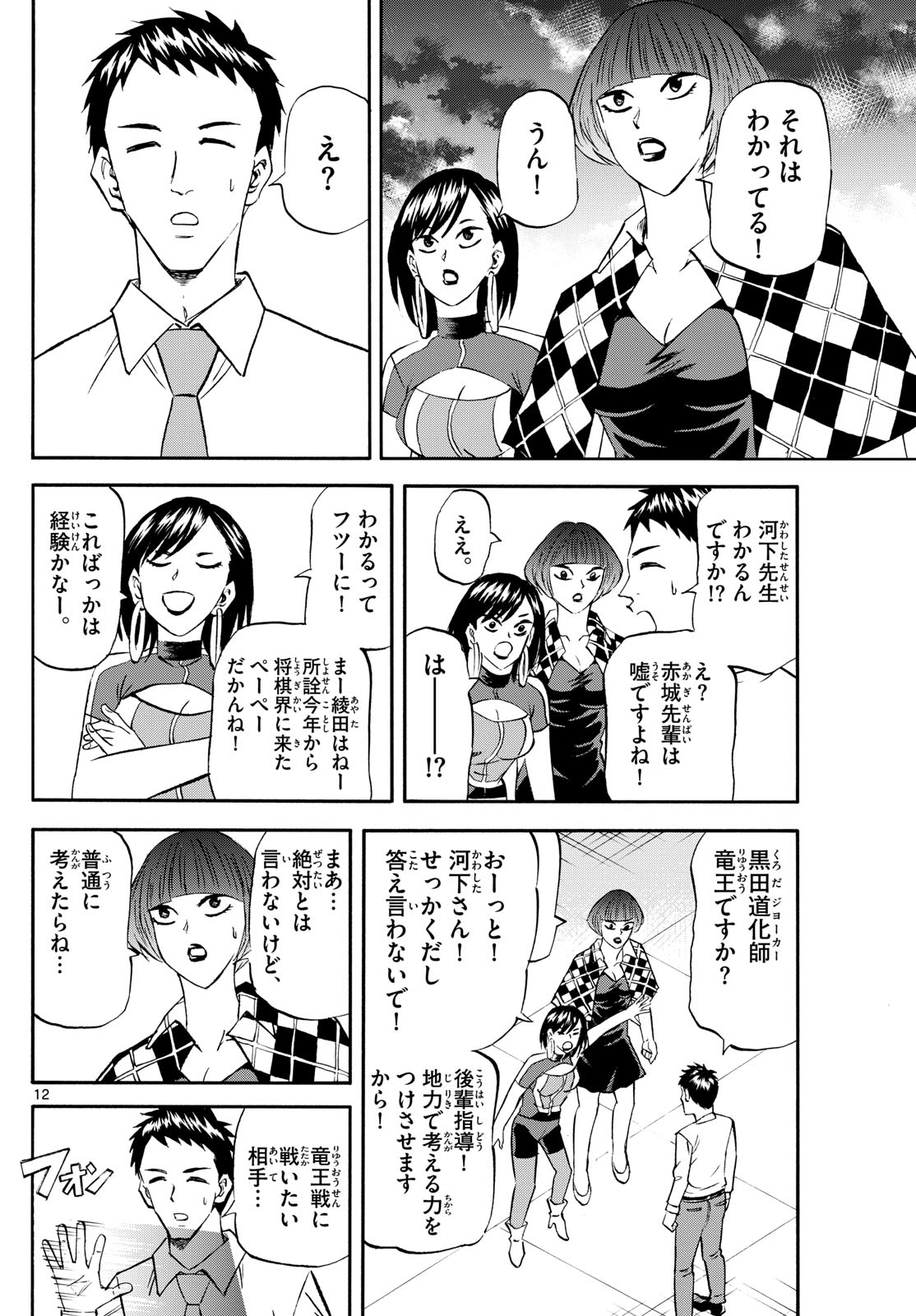 Page 12