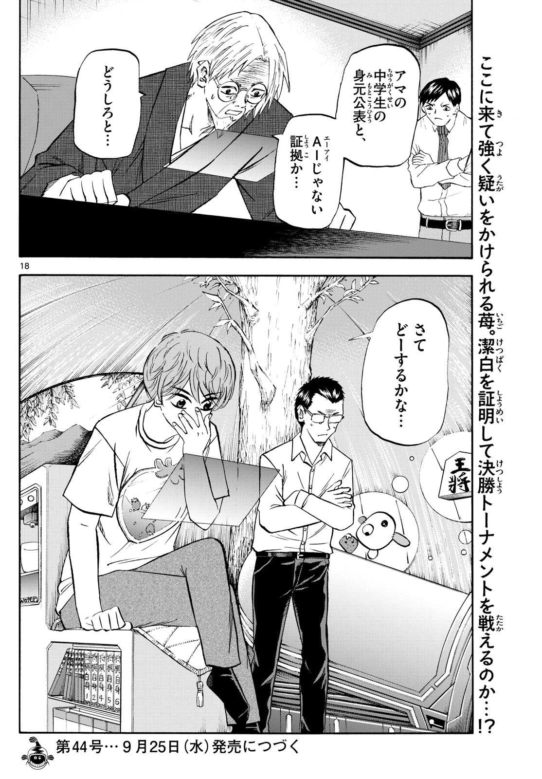 Page 18