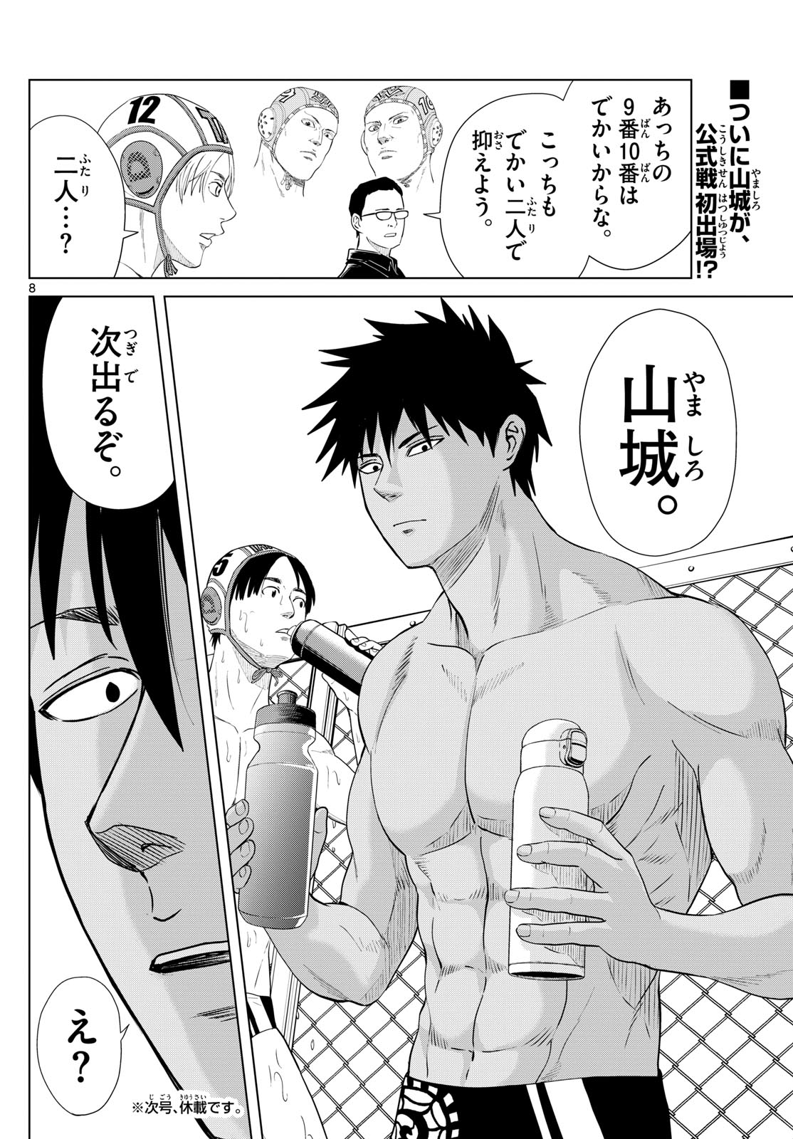 Page 8