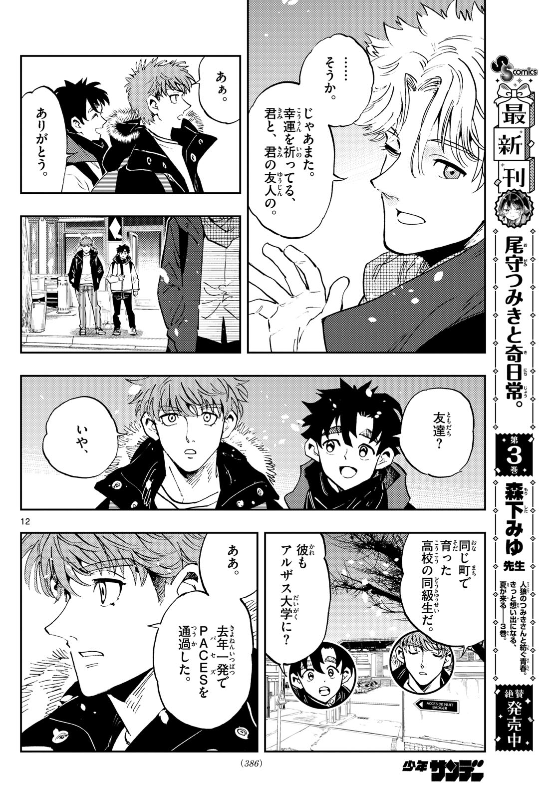 Page 12