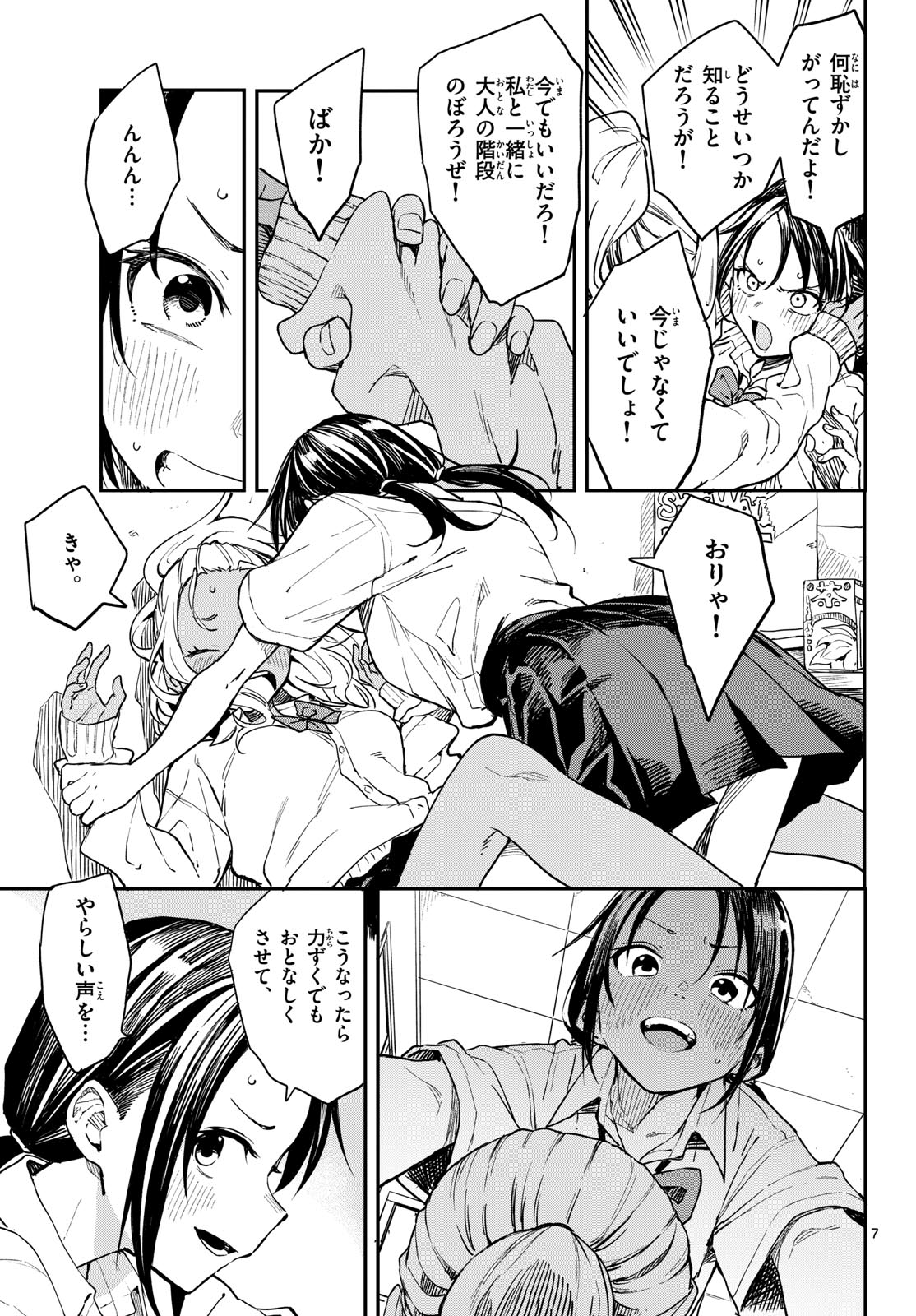 Page 7