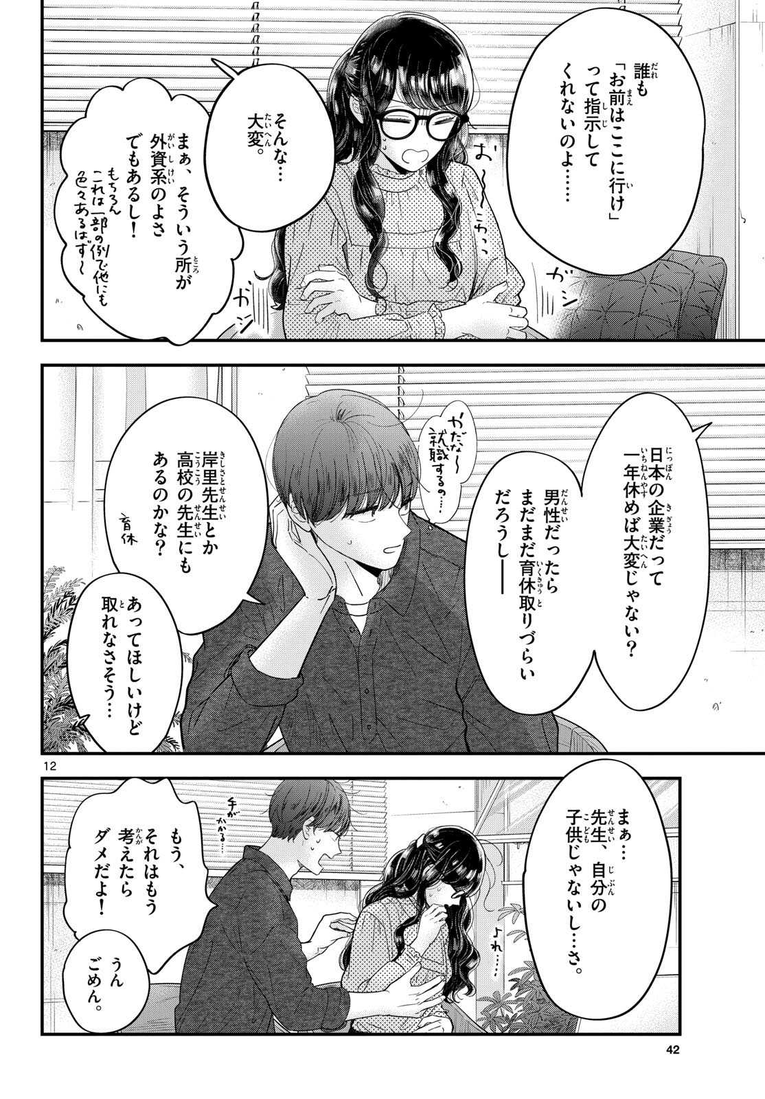 Page 12