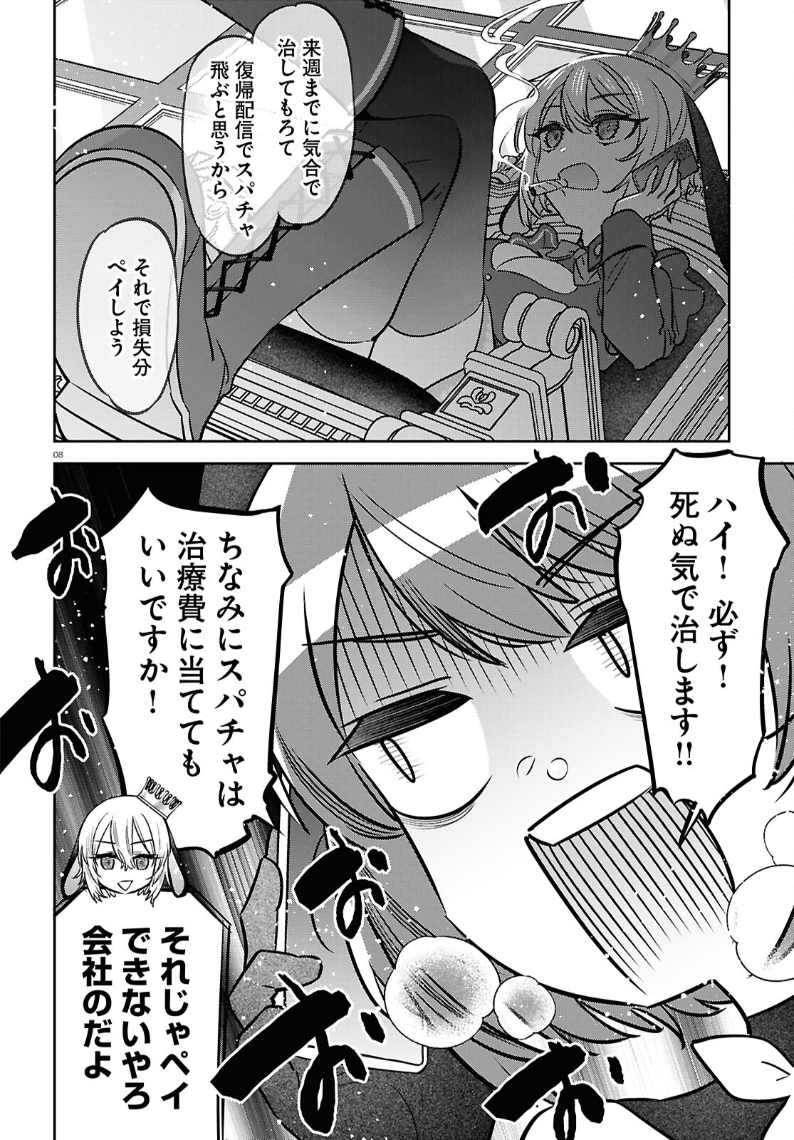 Page 8