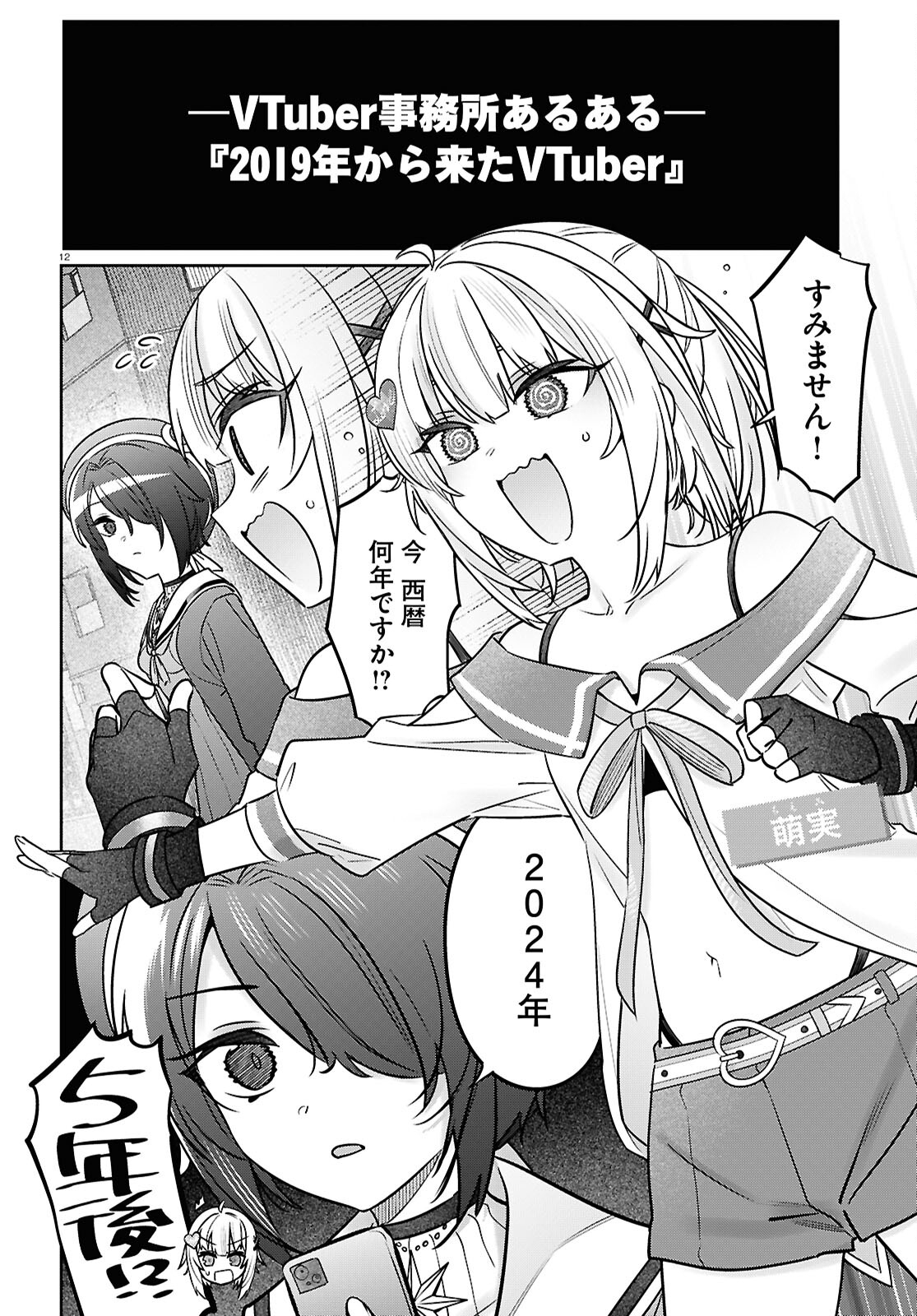 Page 12