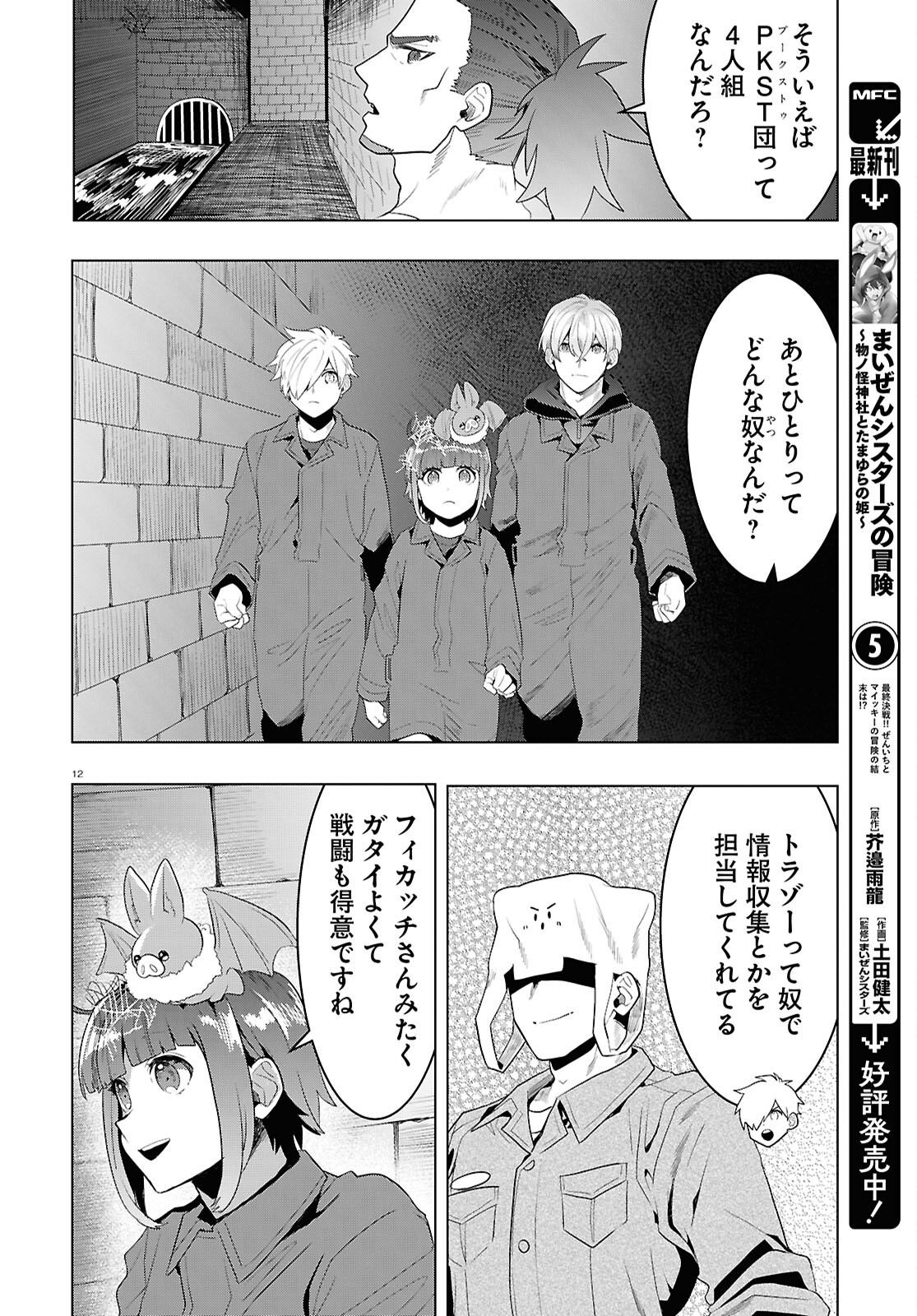 Page 12