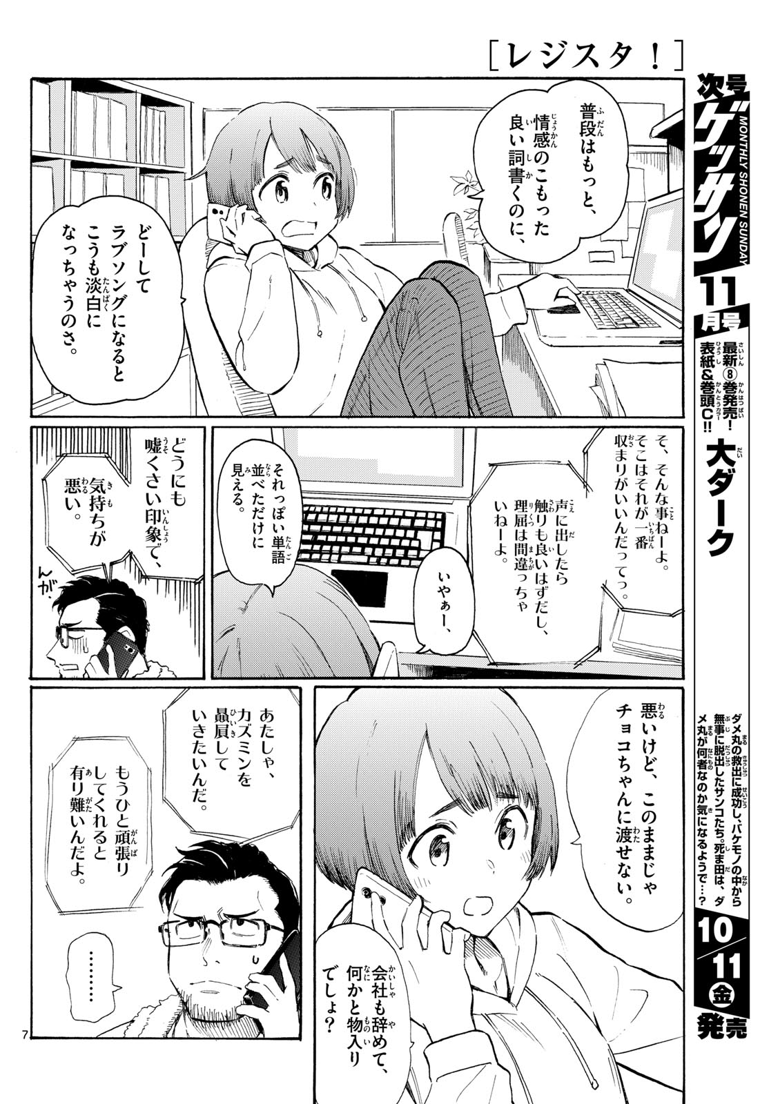 Page 7