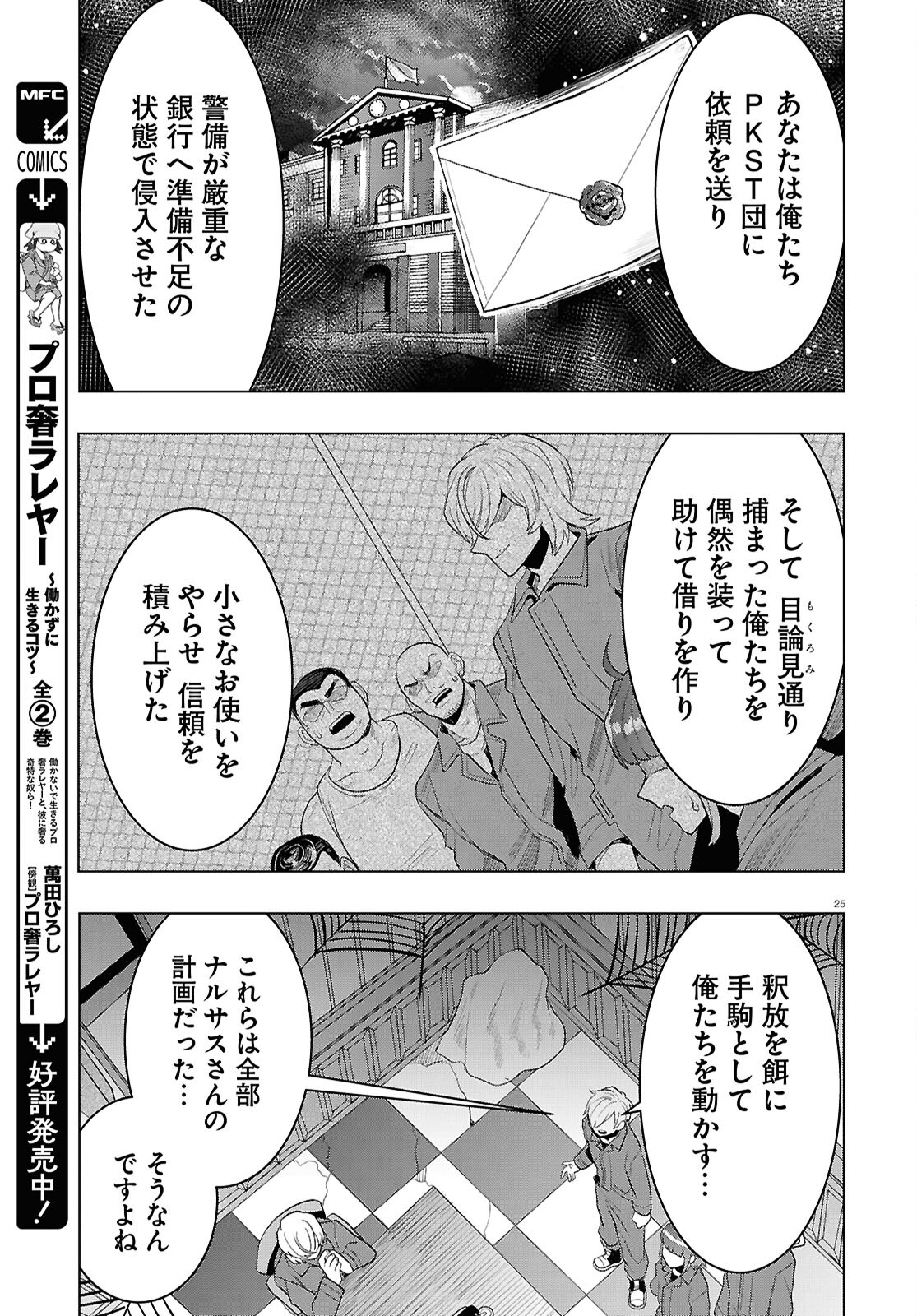Page 25