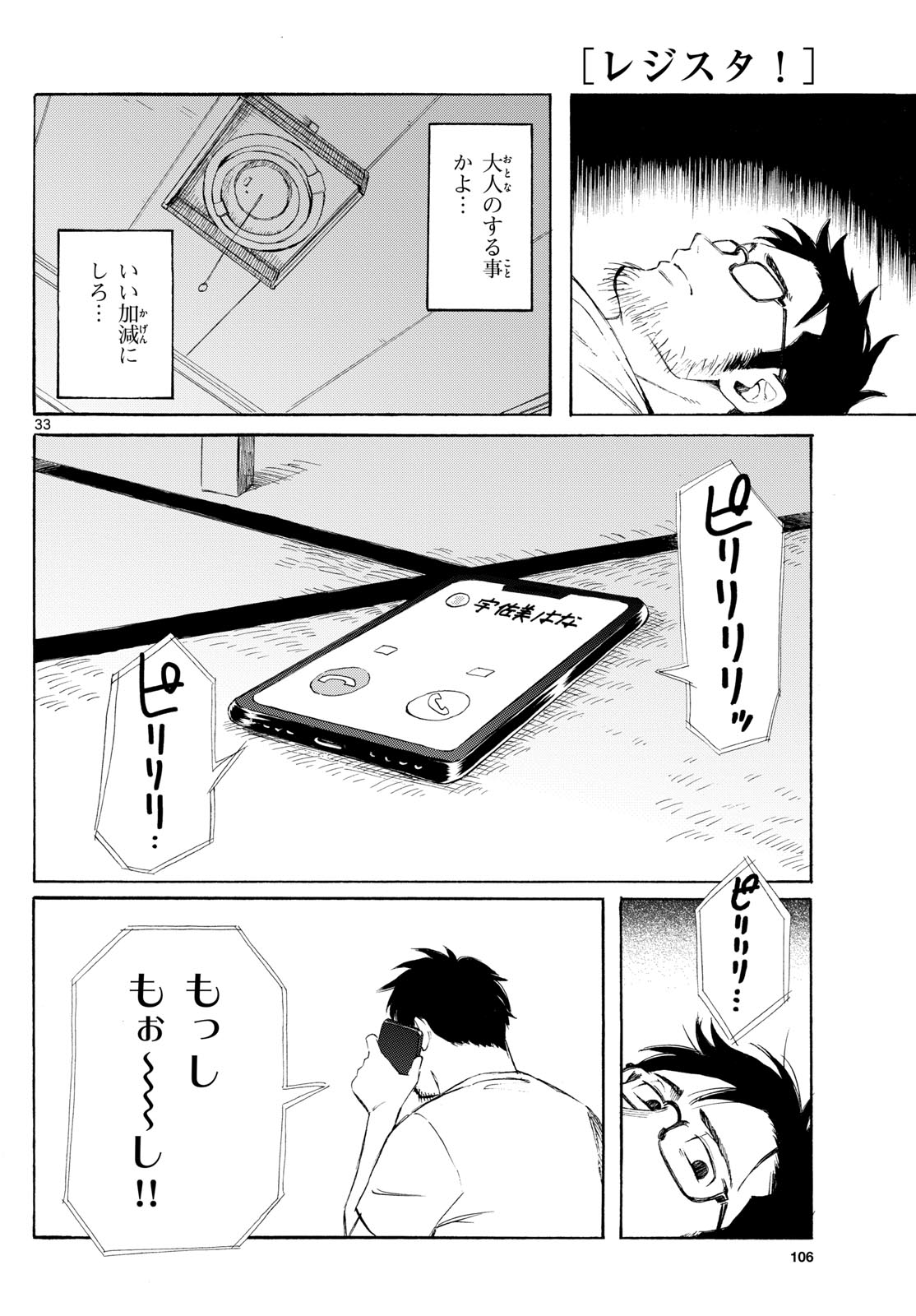 Page 33