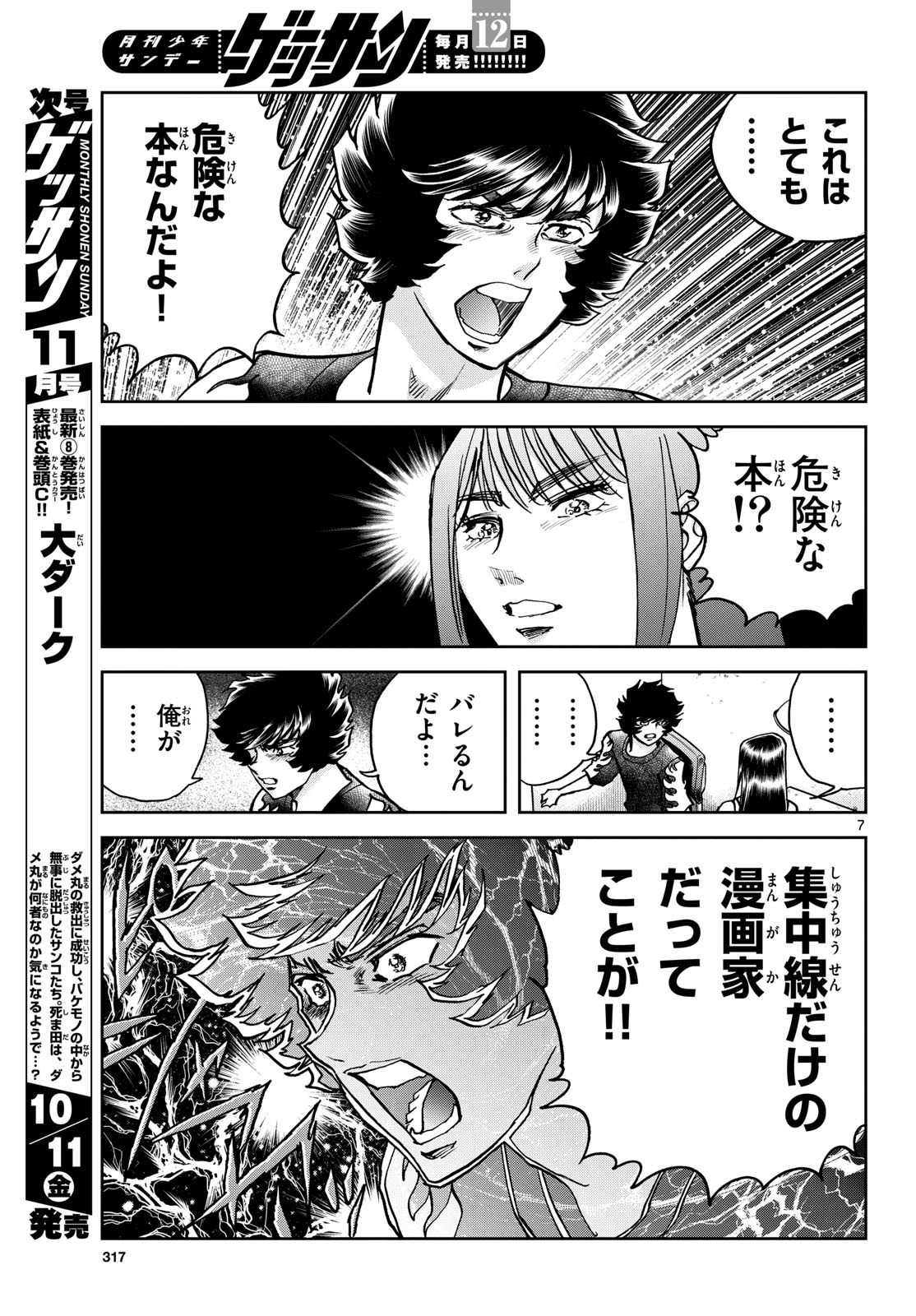 Page 7