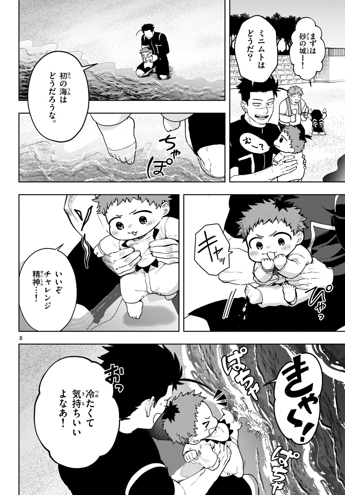 Page 8