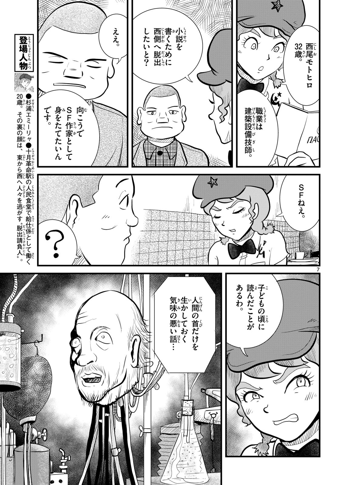 Page 7