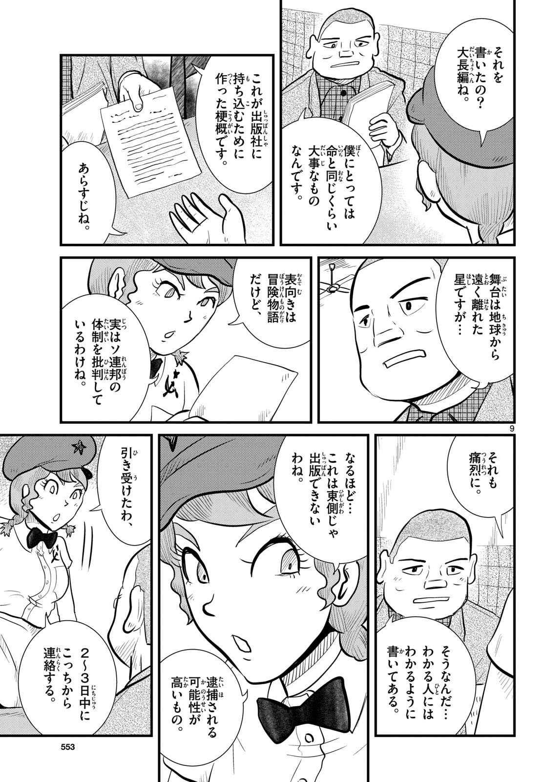 Page 9