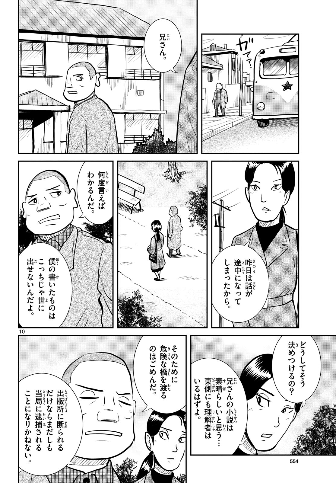 Page 10