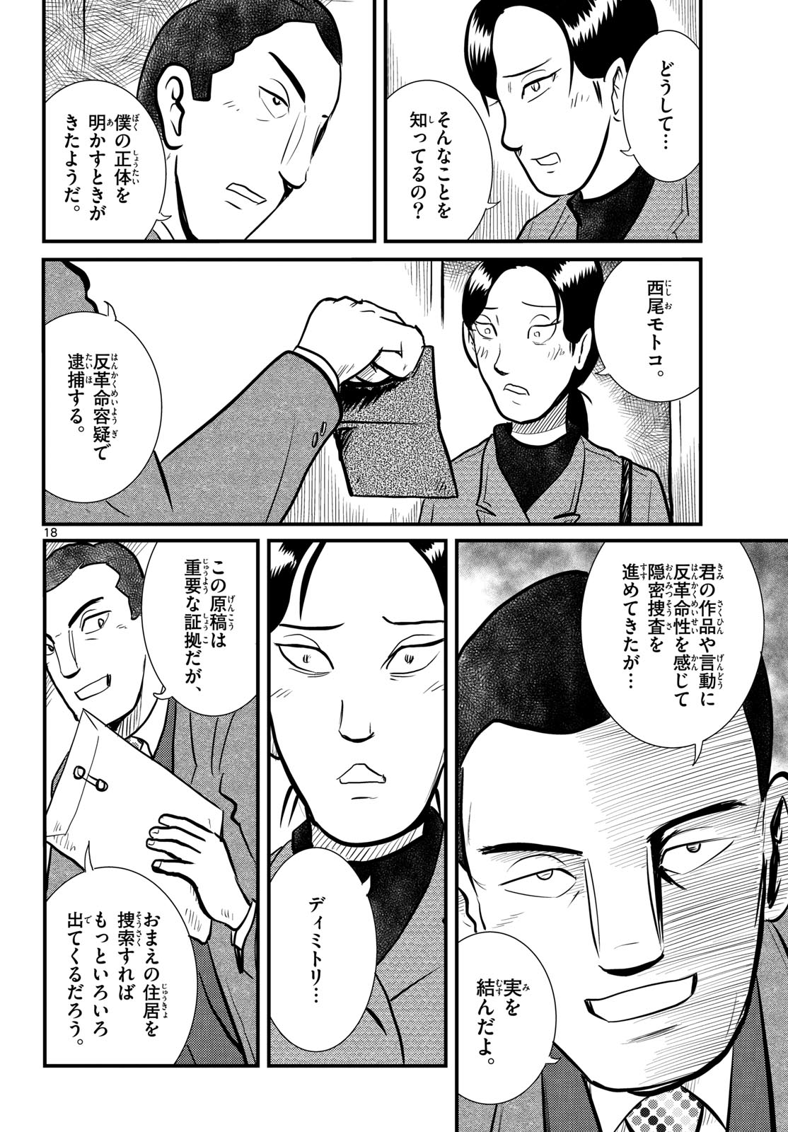 Page 18