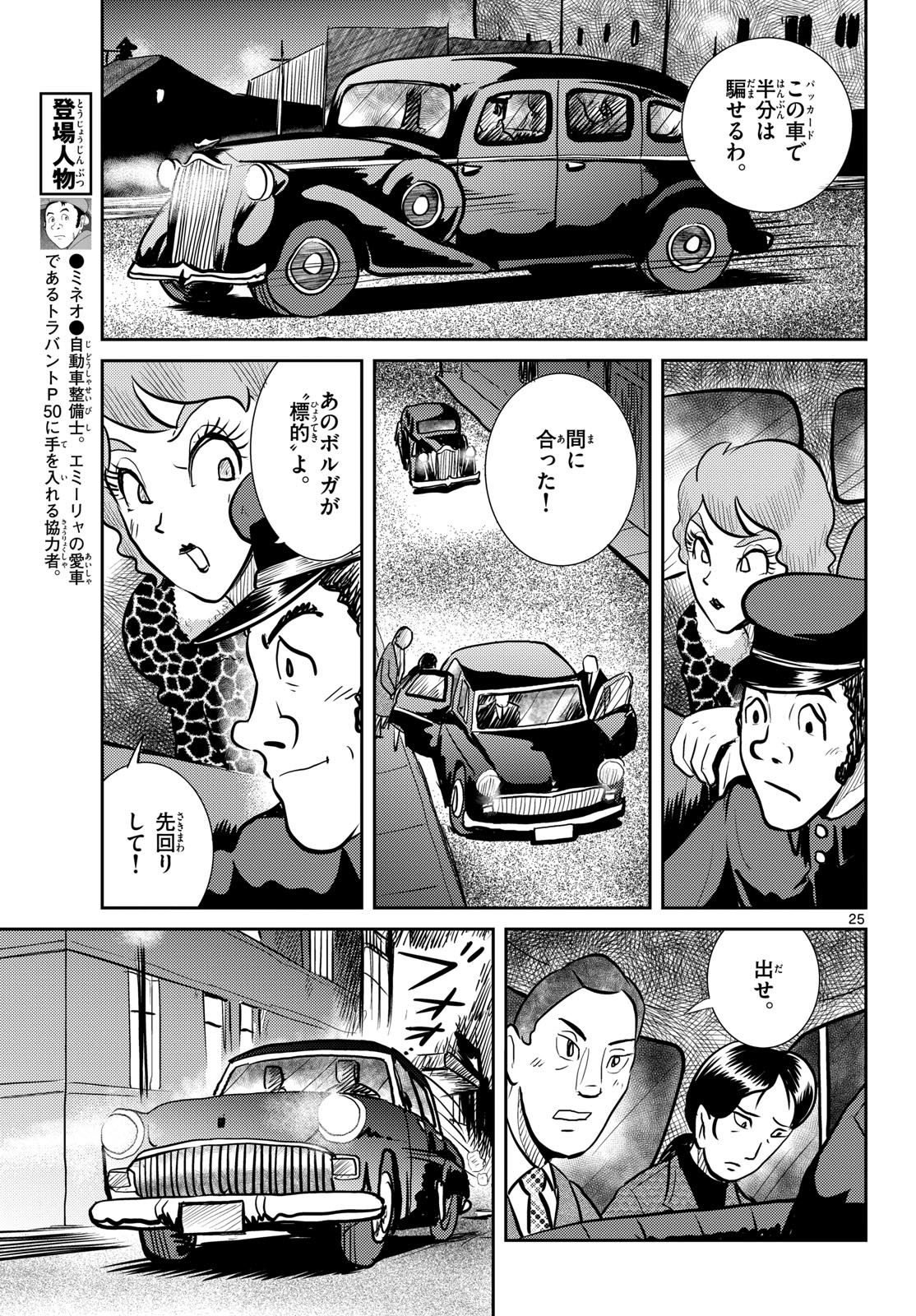 Page 25