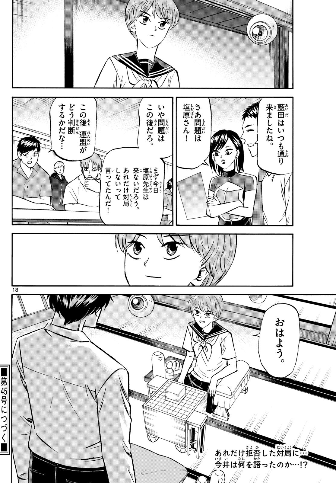 Page 18