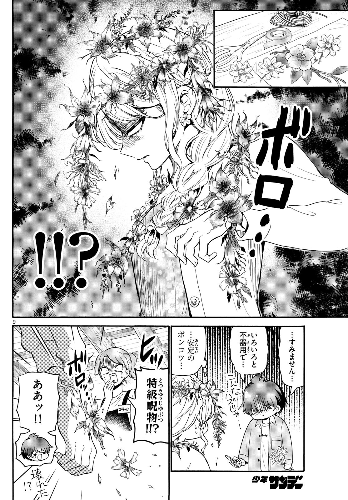 Page 9