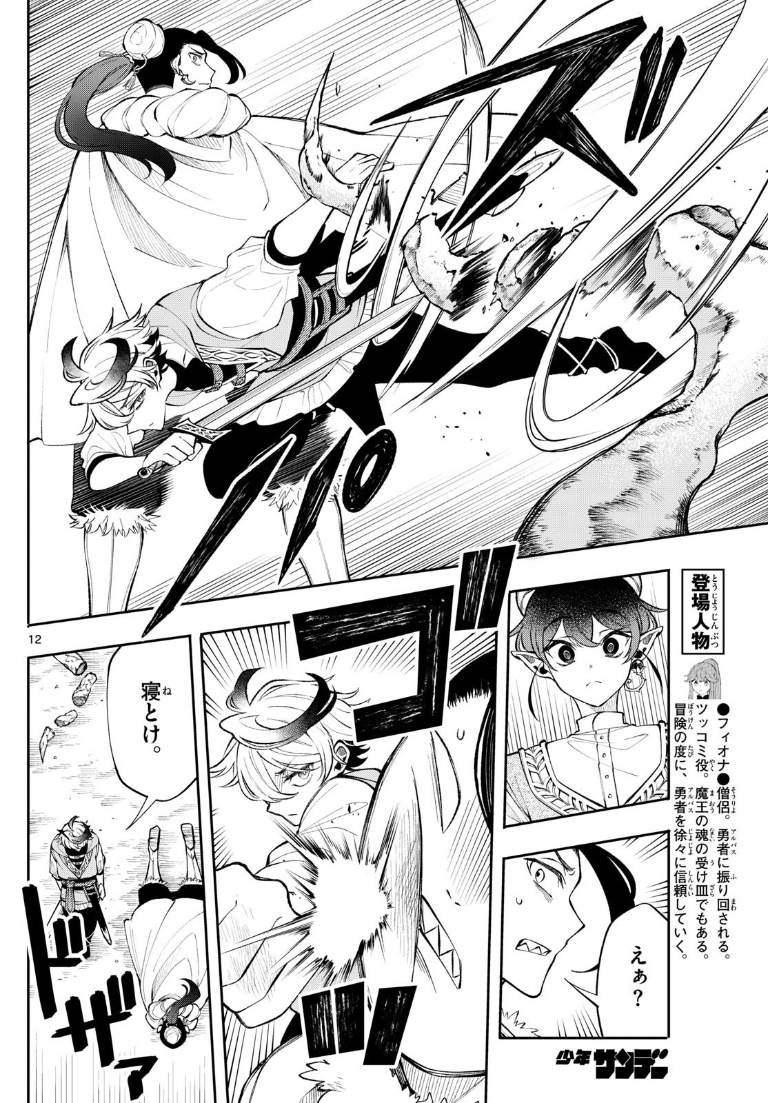 Page 12