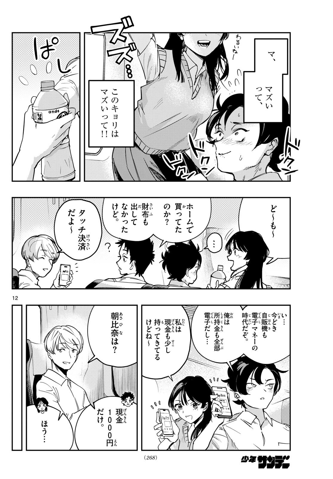 Page 12