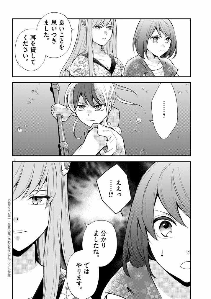Page 12