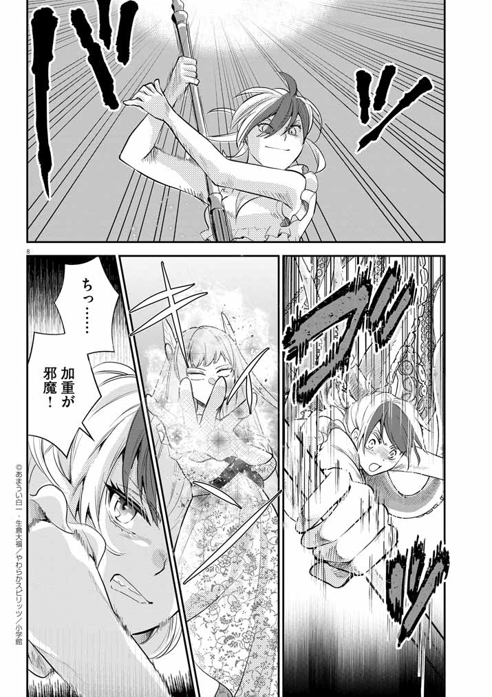 Page 8
