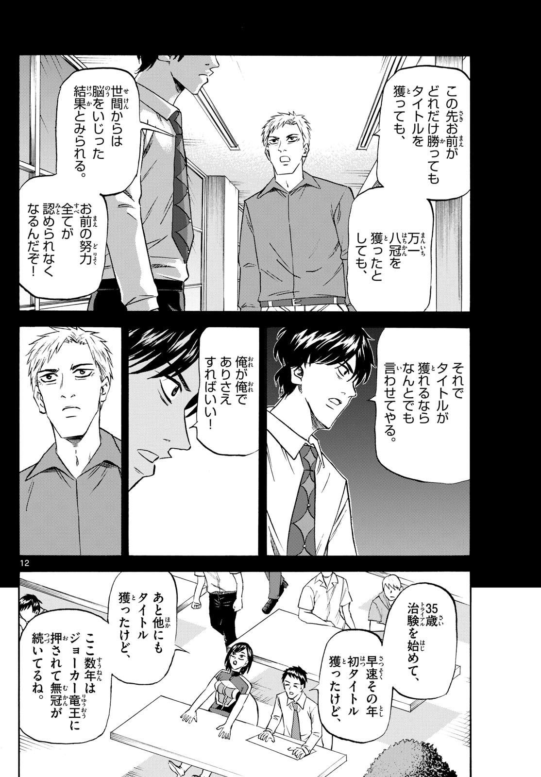 Page 12