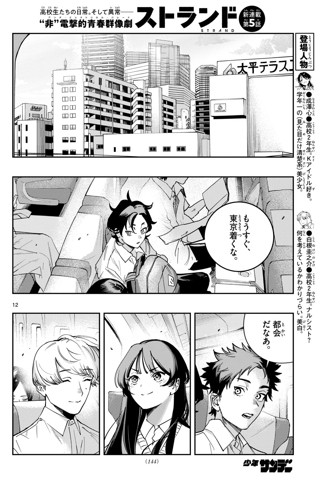 Page 12