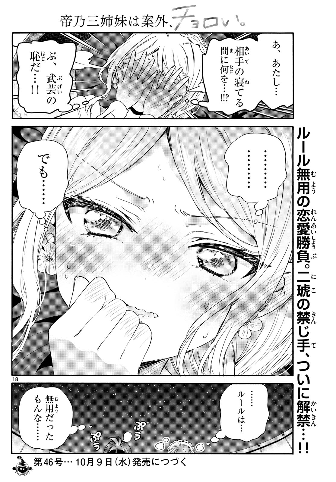 Page 18
