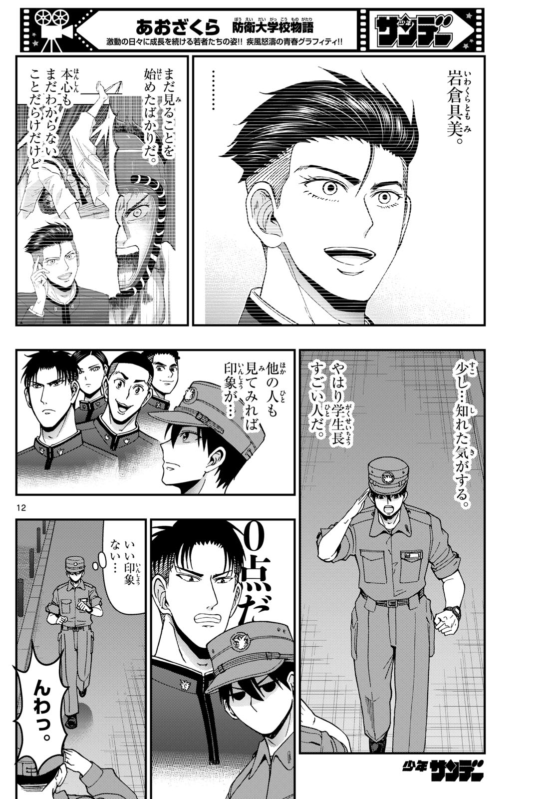 Page 12