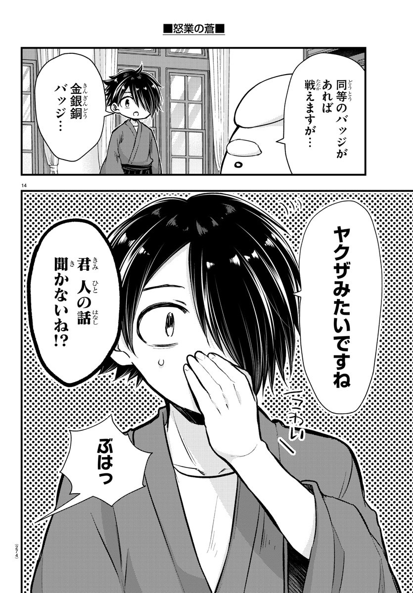 Page 14