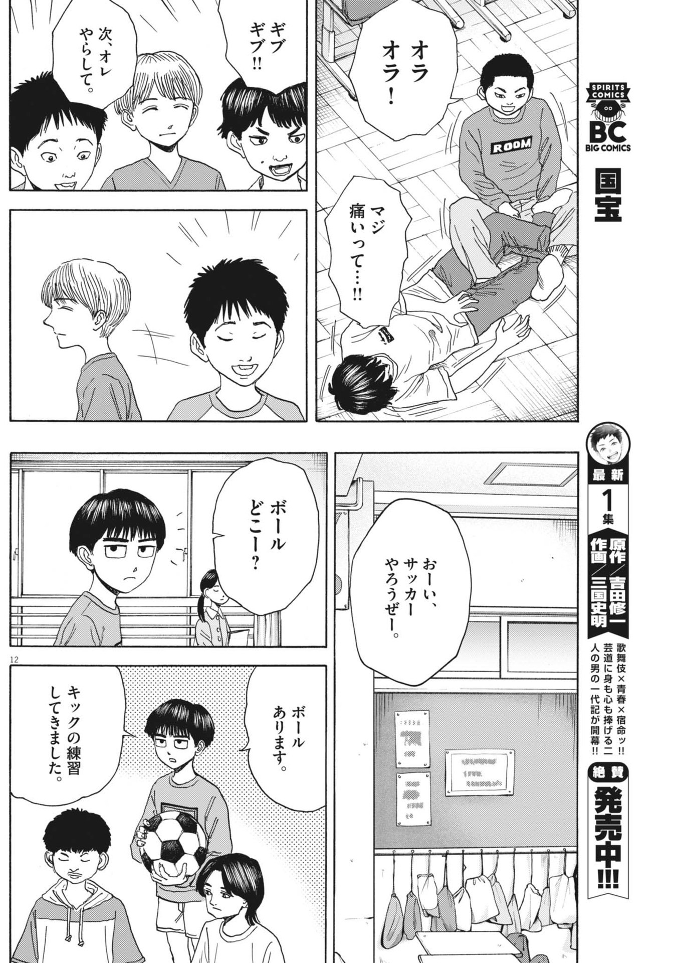 Page 12
