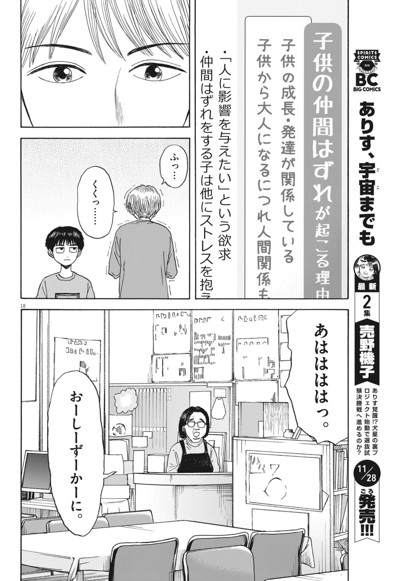 Page 18