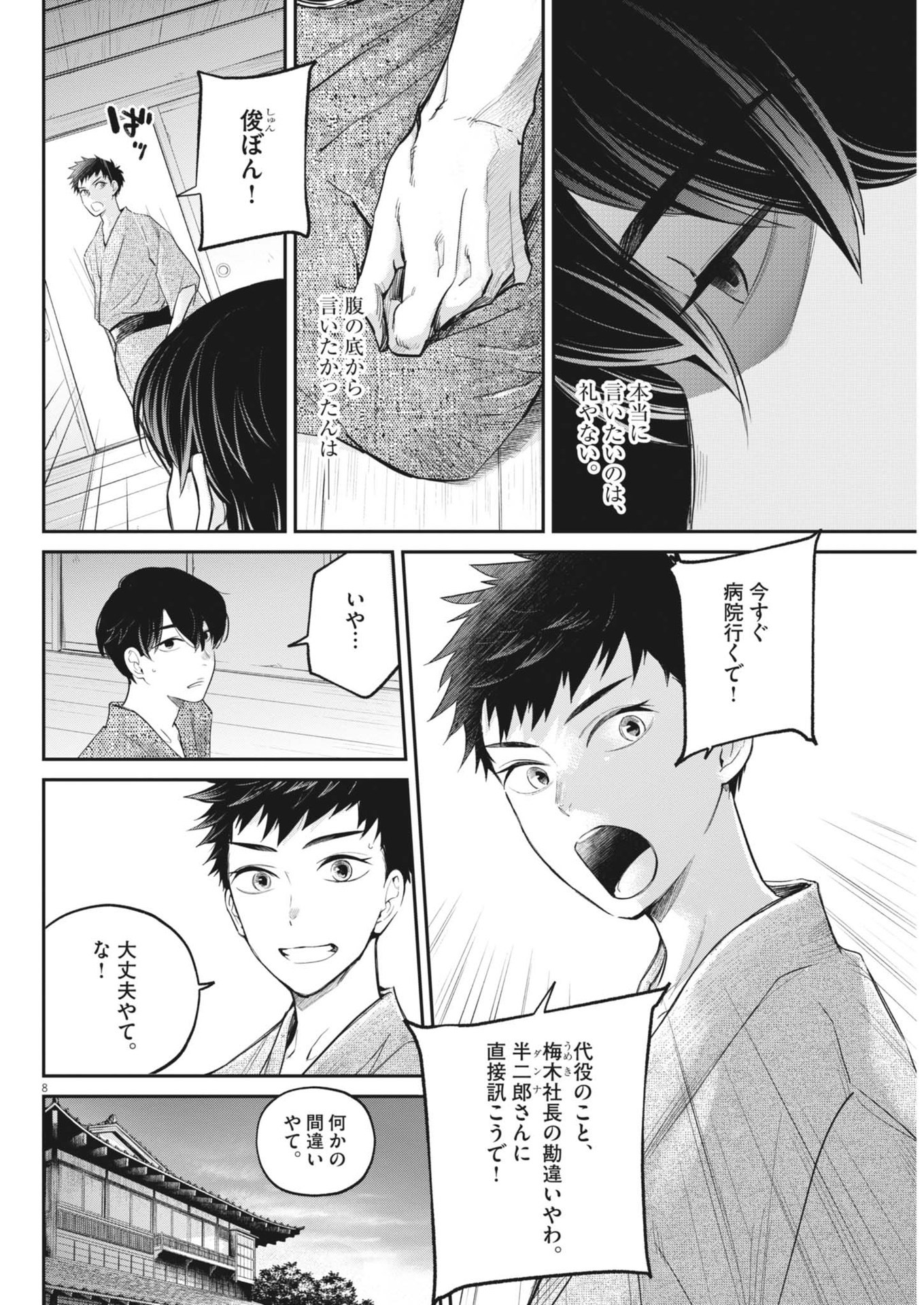 Page 8