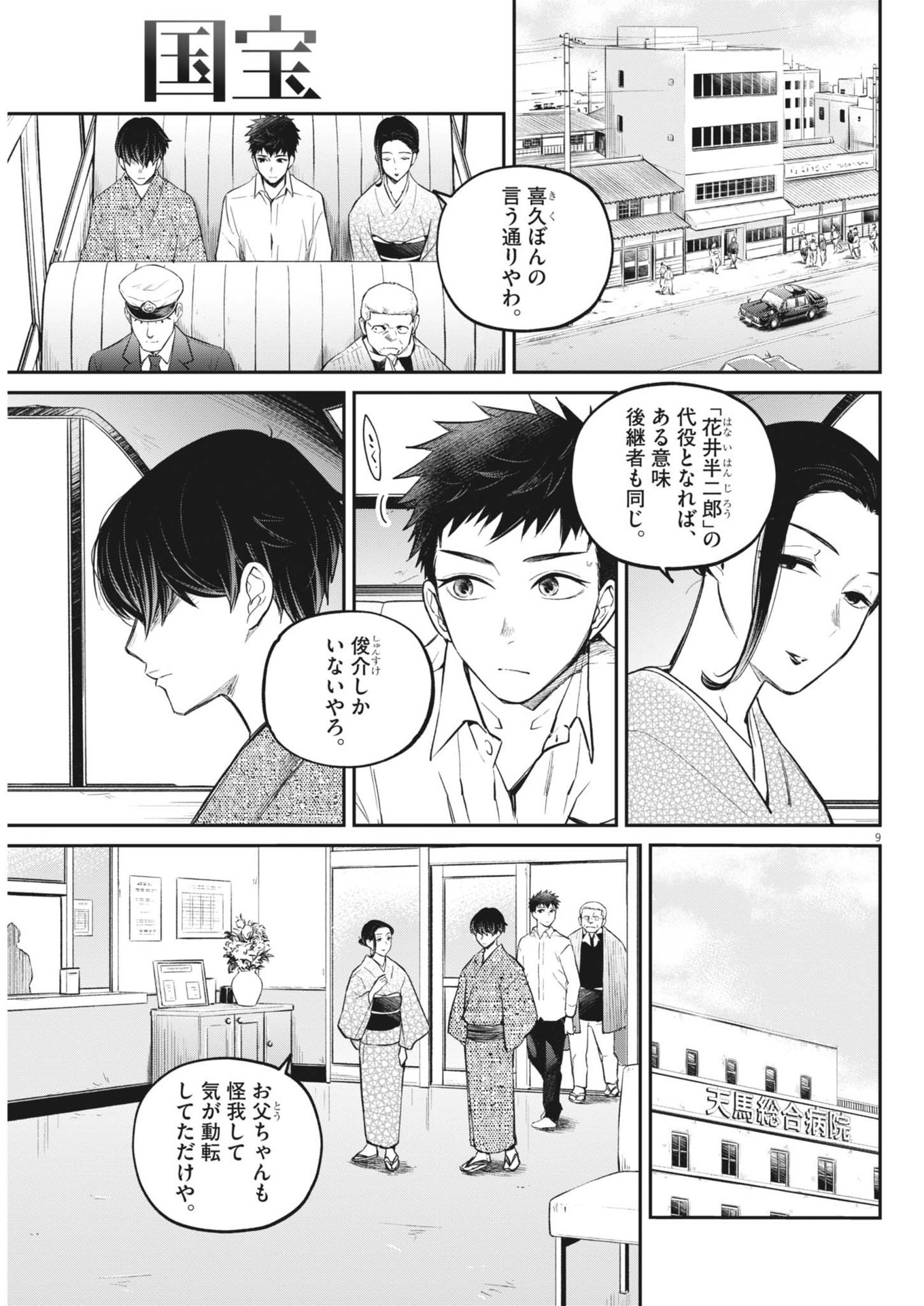 Page 9