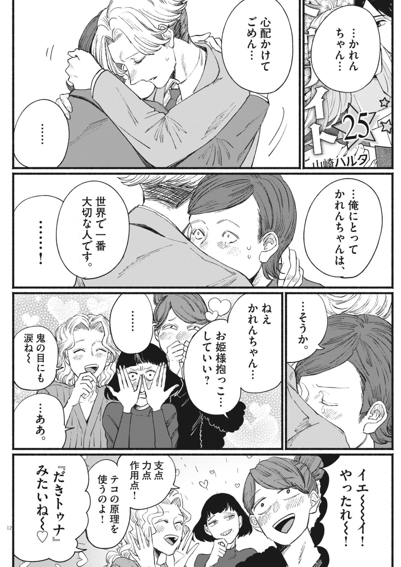 Page 12