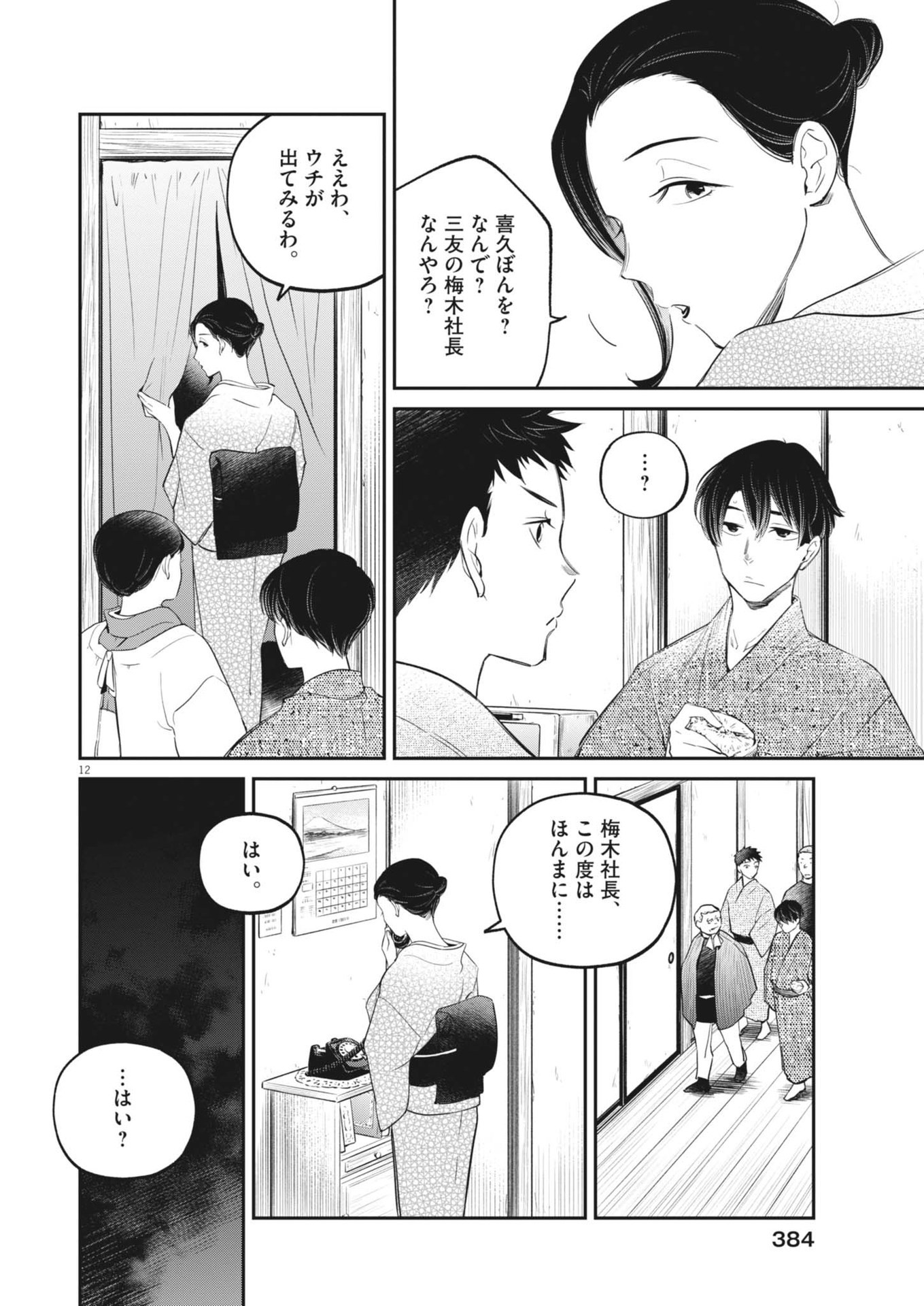 Page 12