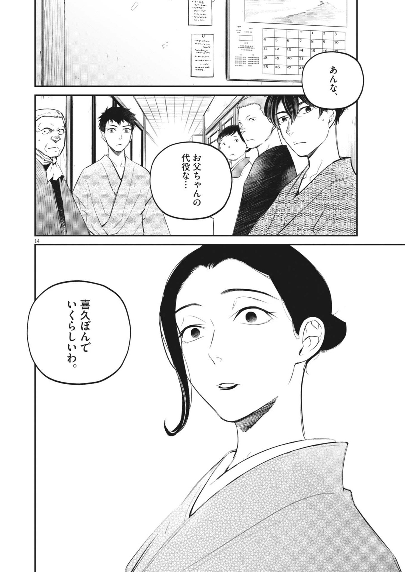 Page 14