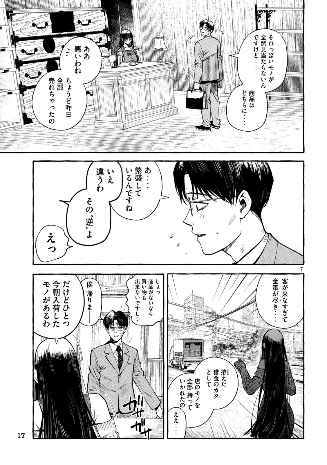 Page 7