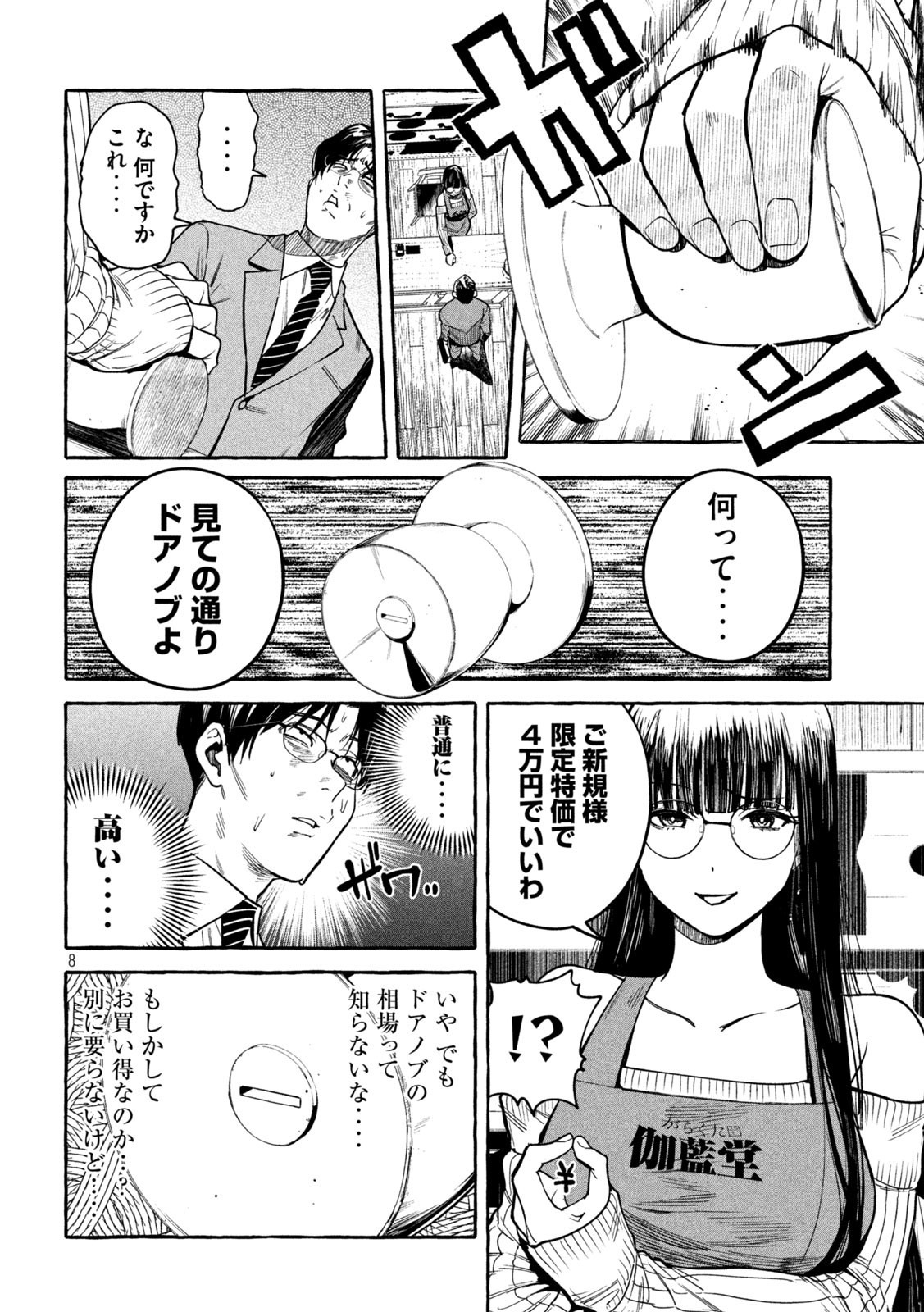 Page 8