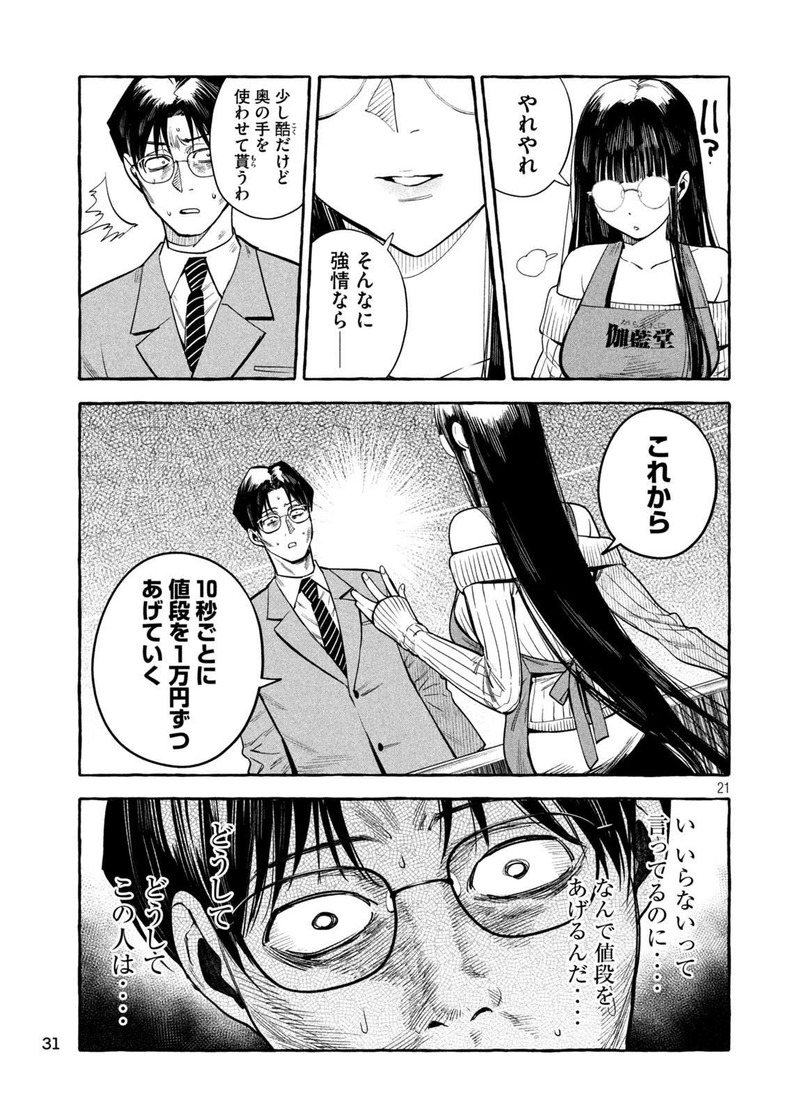 Page 21