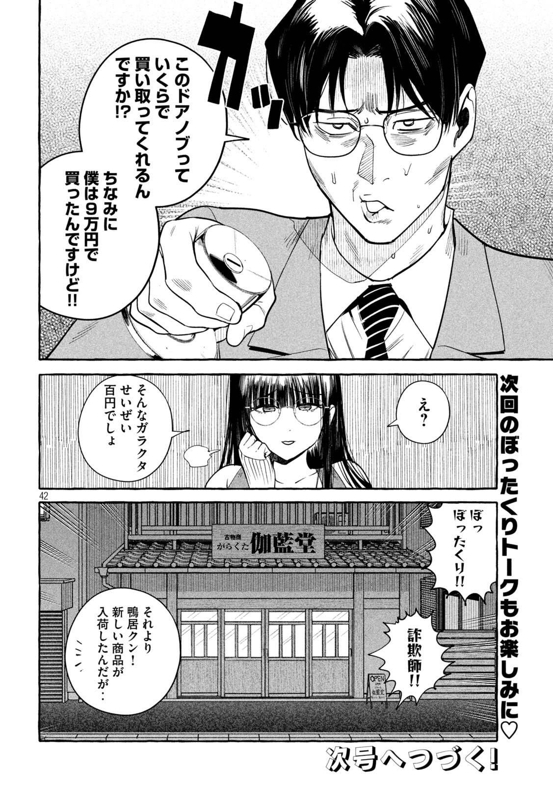 Page 42
